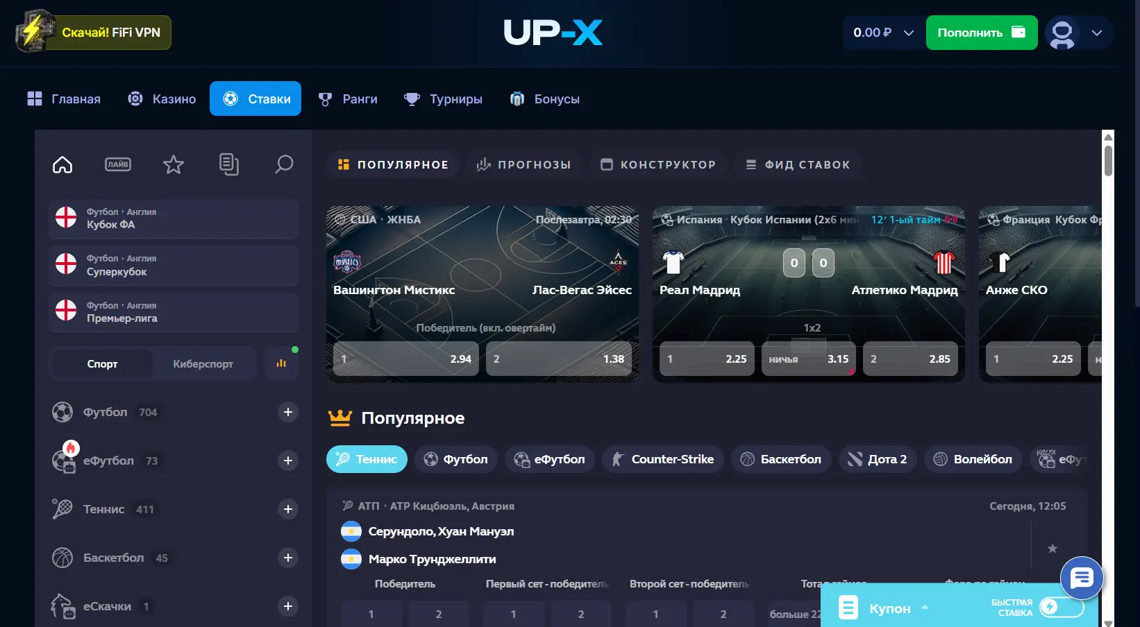 Ставки на спорт UP-X