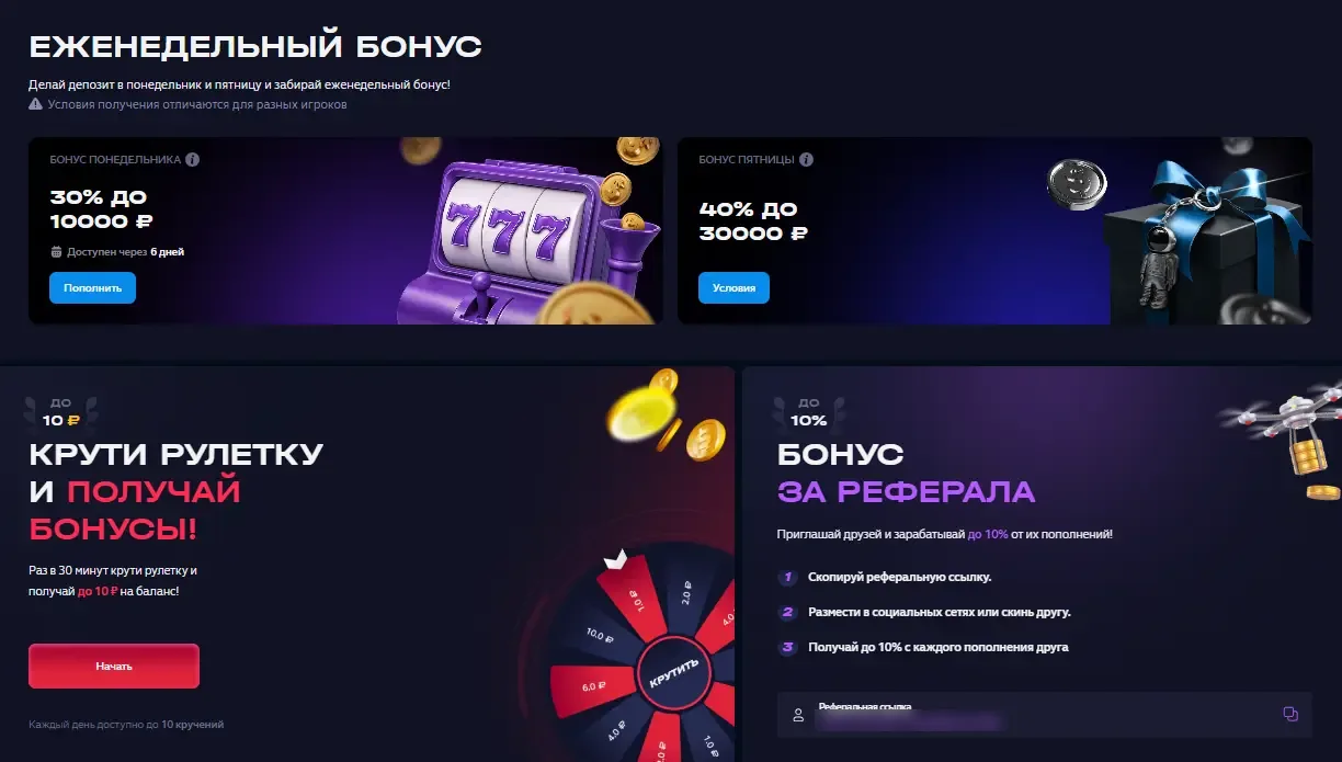 UP X бонусы