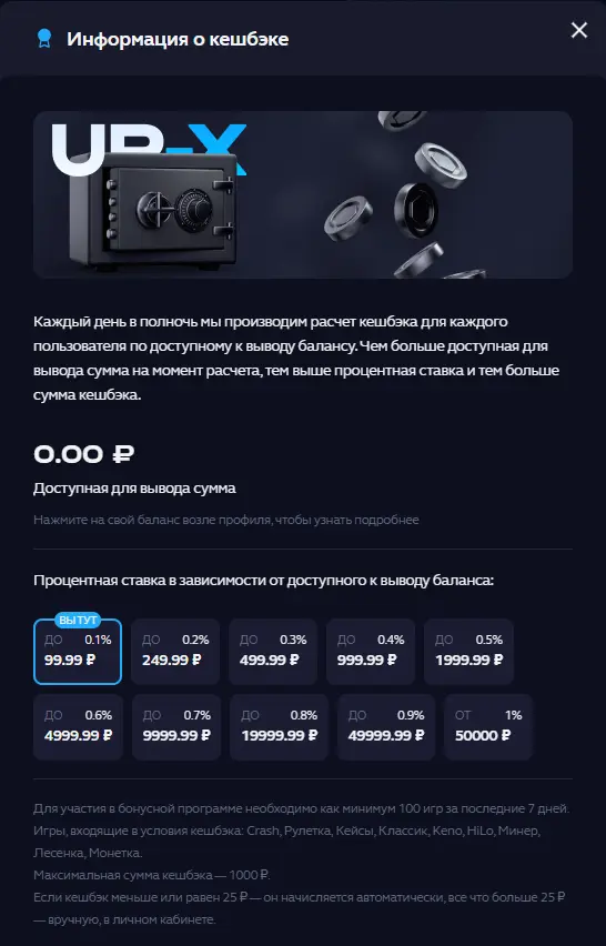 Ап Икс казино кешбек