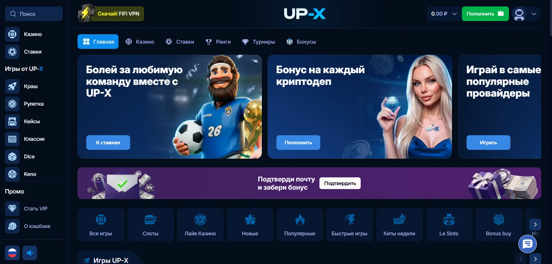 UP X казино главная страница официального сайта